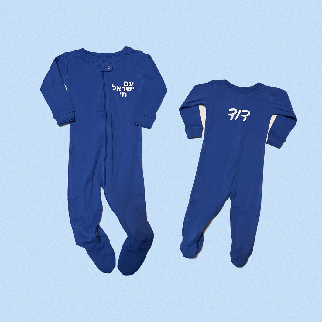 Pre-Order Am Yisroel Chai Personalized Pajamas